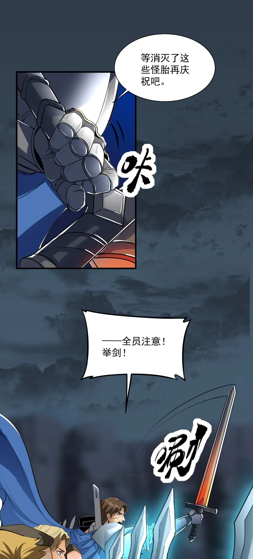 045 进击的畸变体 第12页