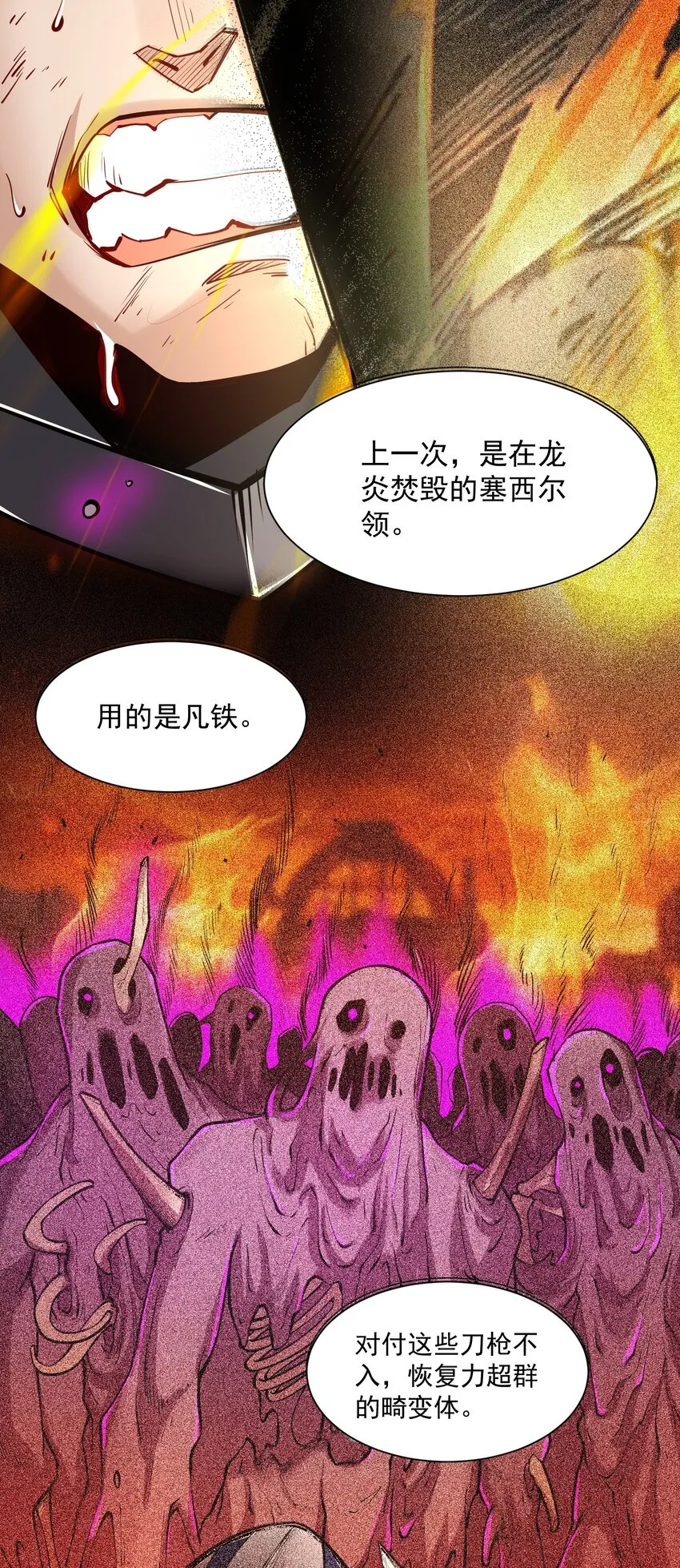 045 进击的畸变体 第16页