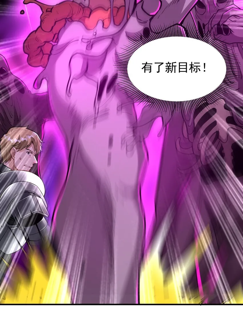 045 进击的畸变体 第24页