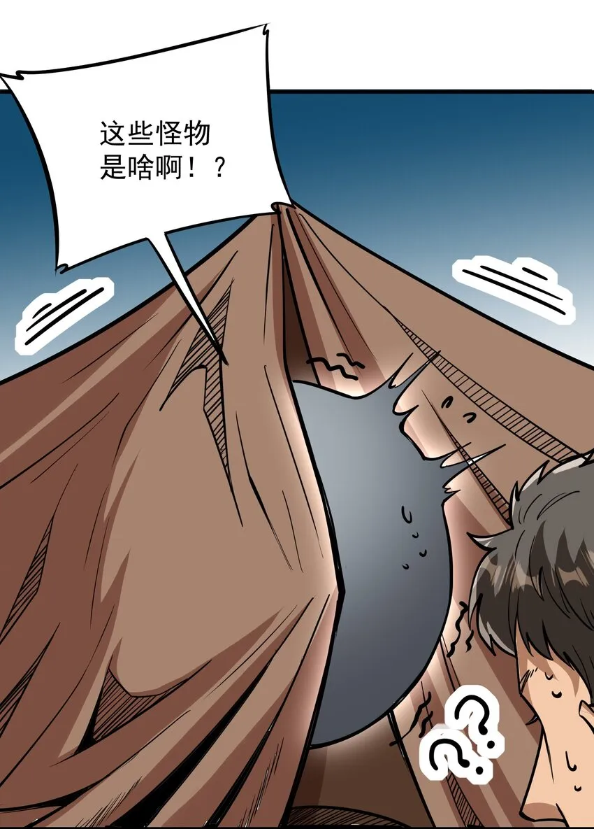 045 进击的畸变体 第31页
