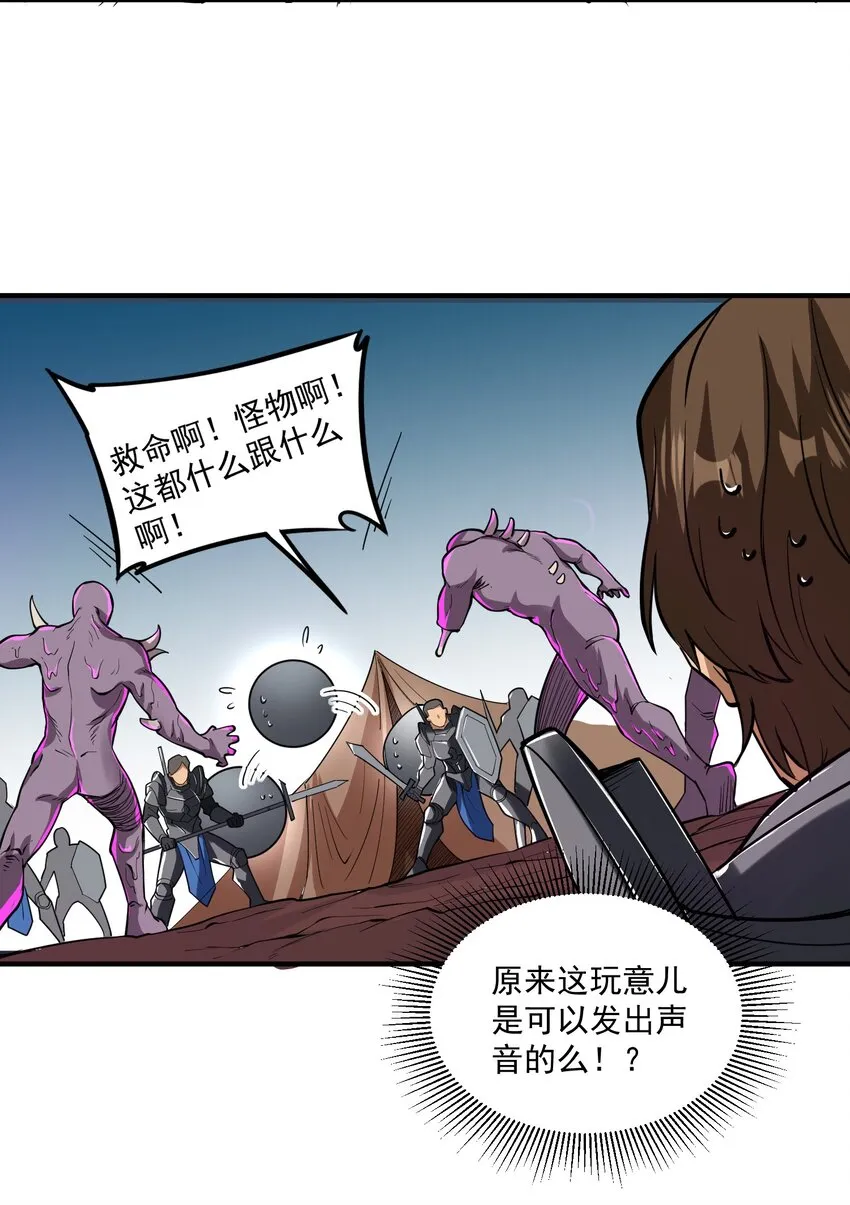 045 进击的畸变体 第32页