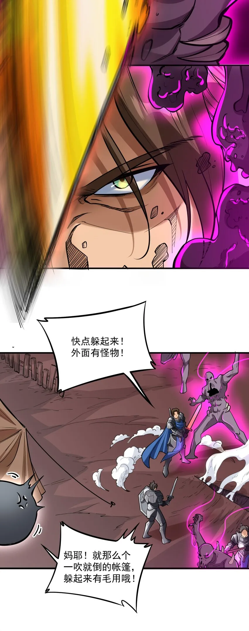 045 进击的畸变体 第36页