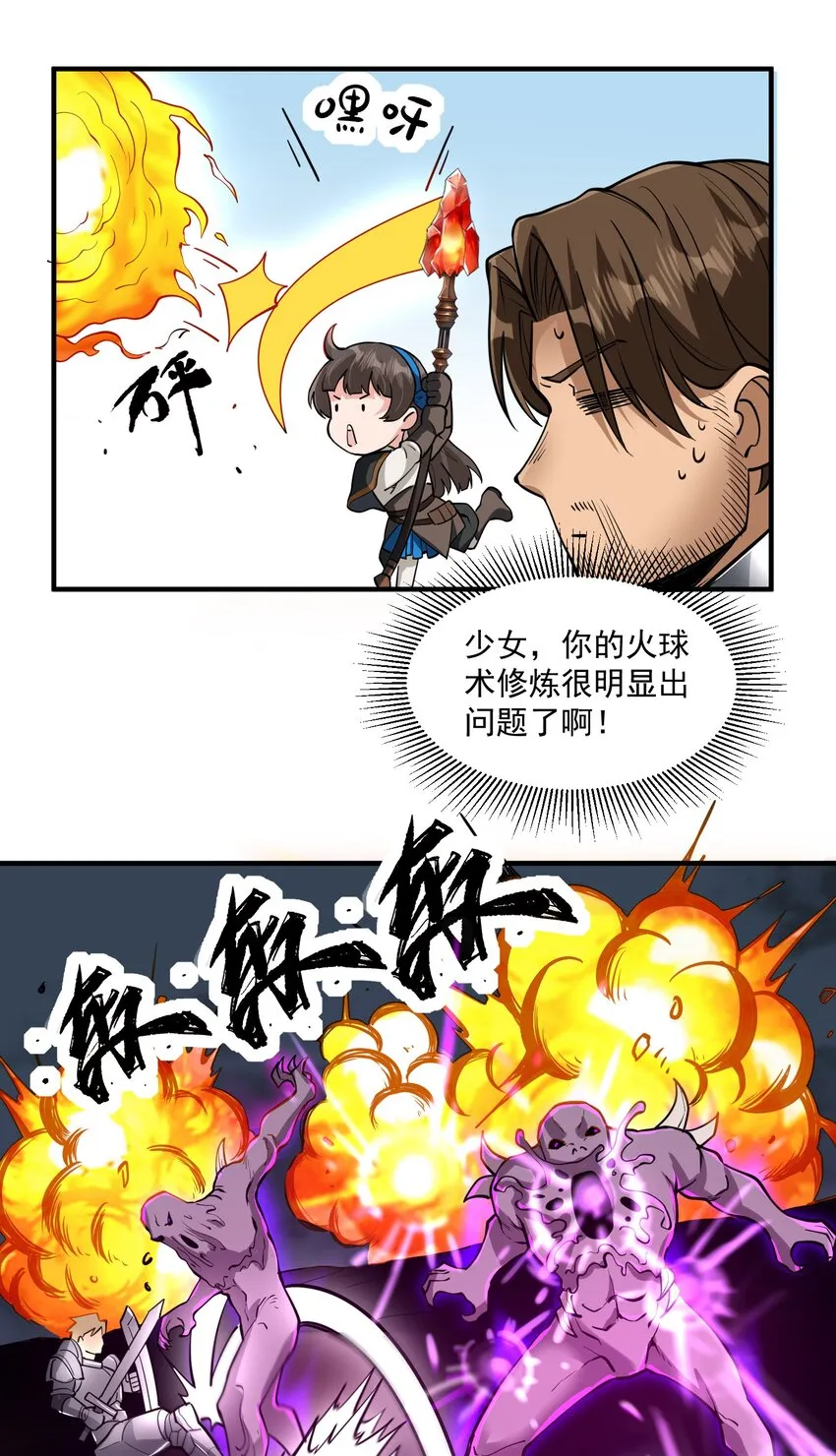 045 进击的畸变体 第41页