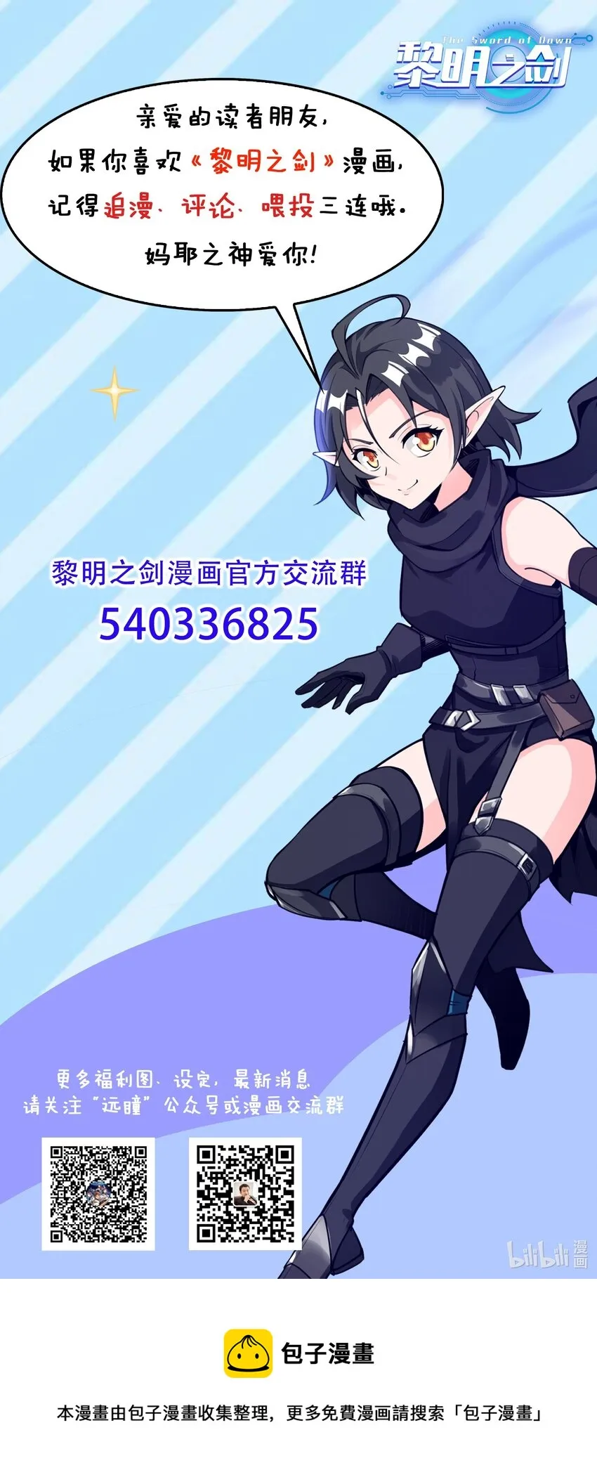 045 进击的畸变体 第49页