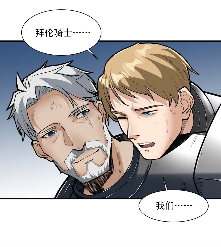 046 骑士归来之时 第8页