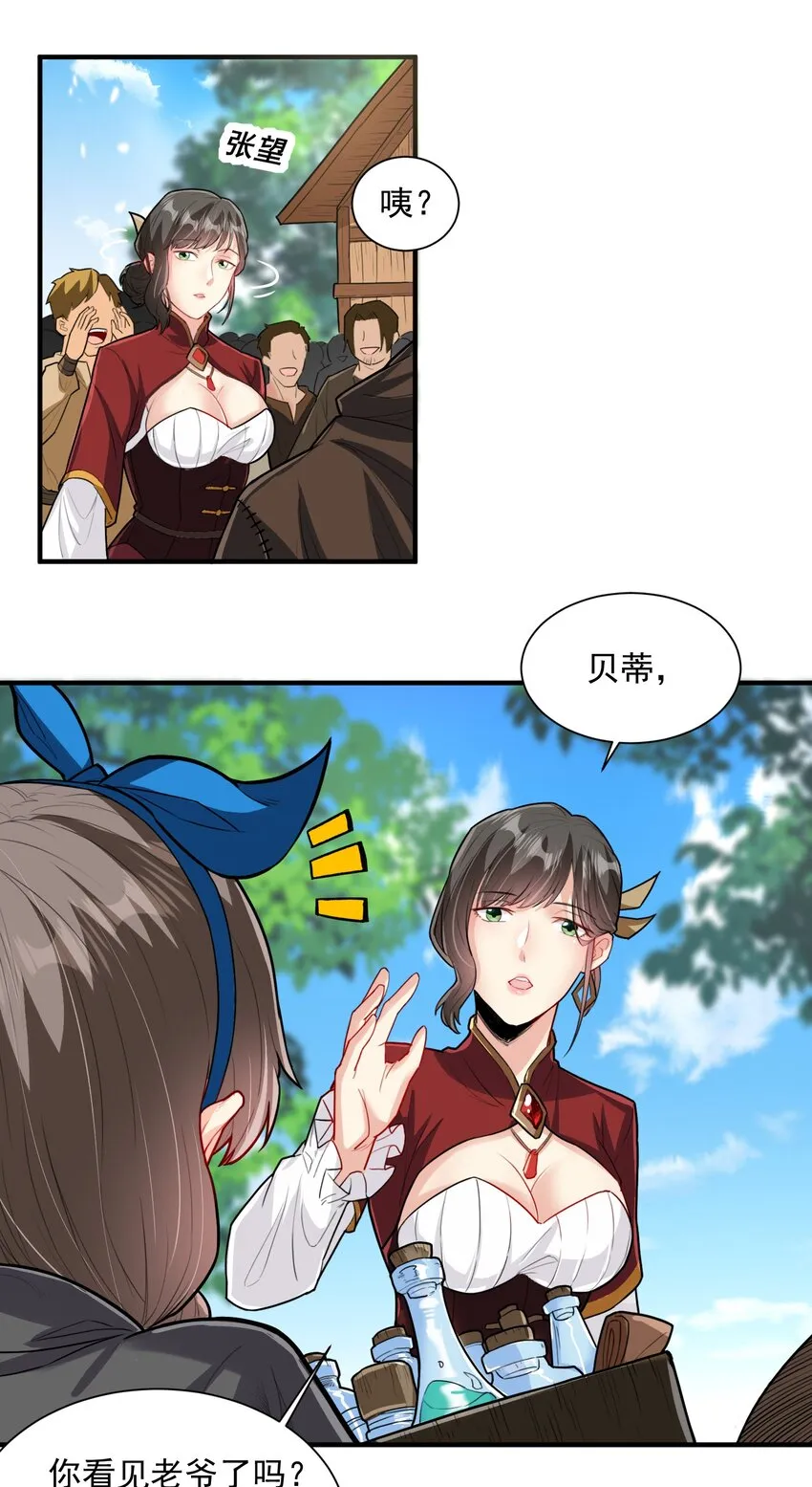 046 骑士归来之时 第19页