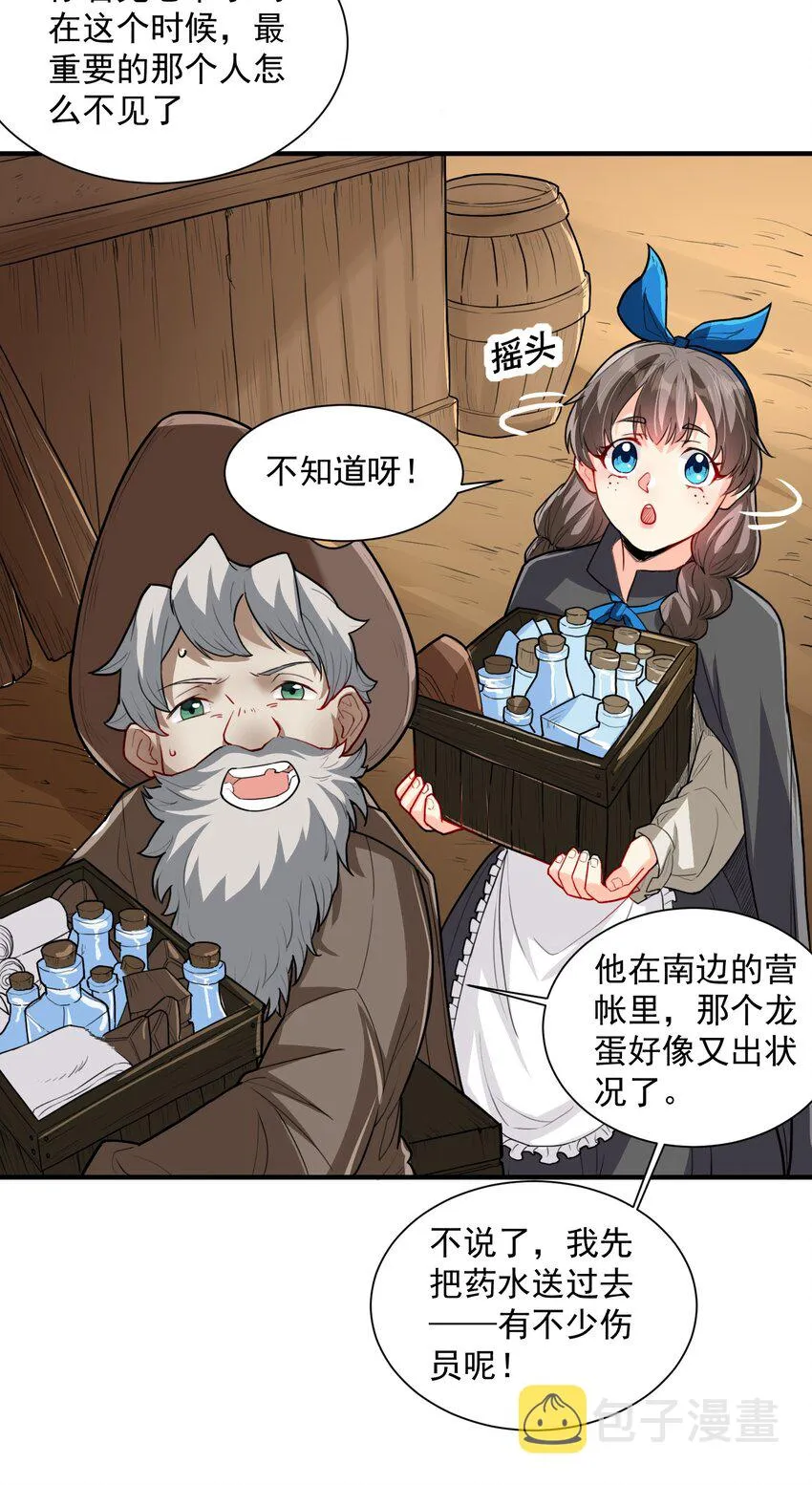 046 骑士归来之时 第20页