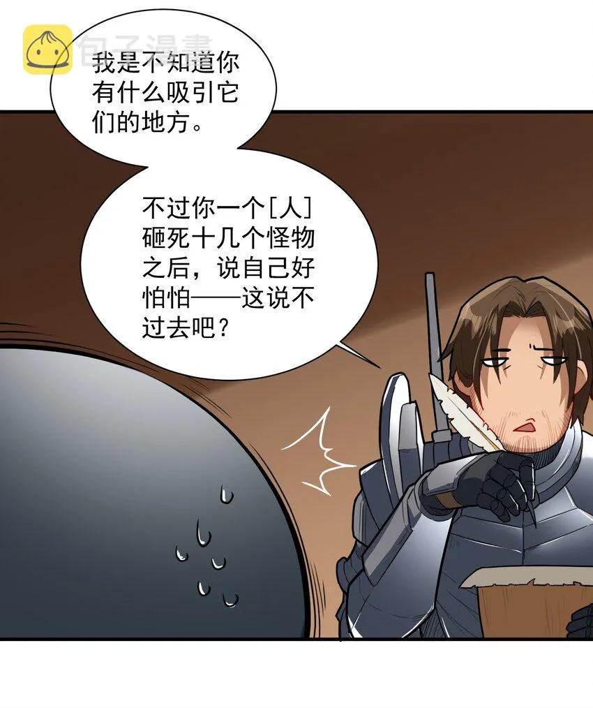 046 骑士归来之时 第23页