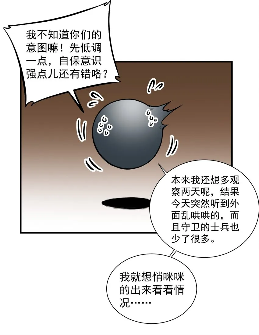 046 骑士归来之时 第24页