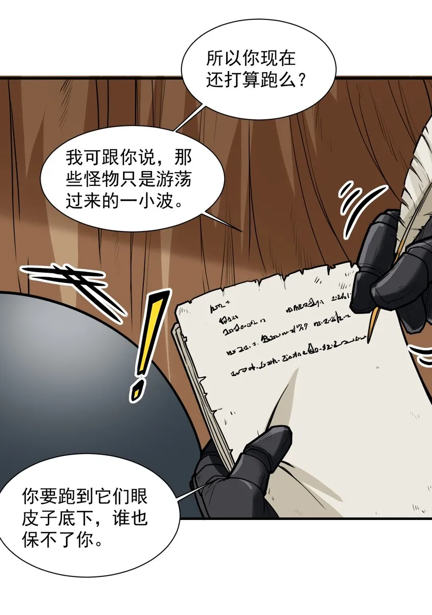 046 骑士归来之时 第25页