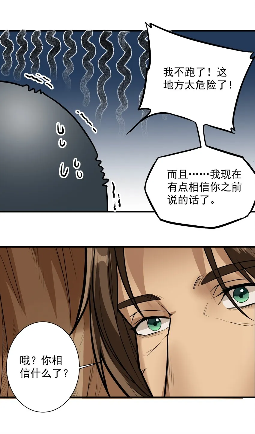046 骑士归来之时 第26页