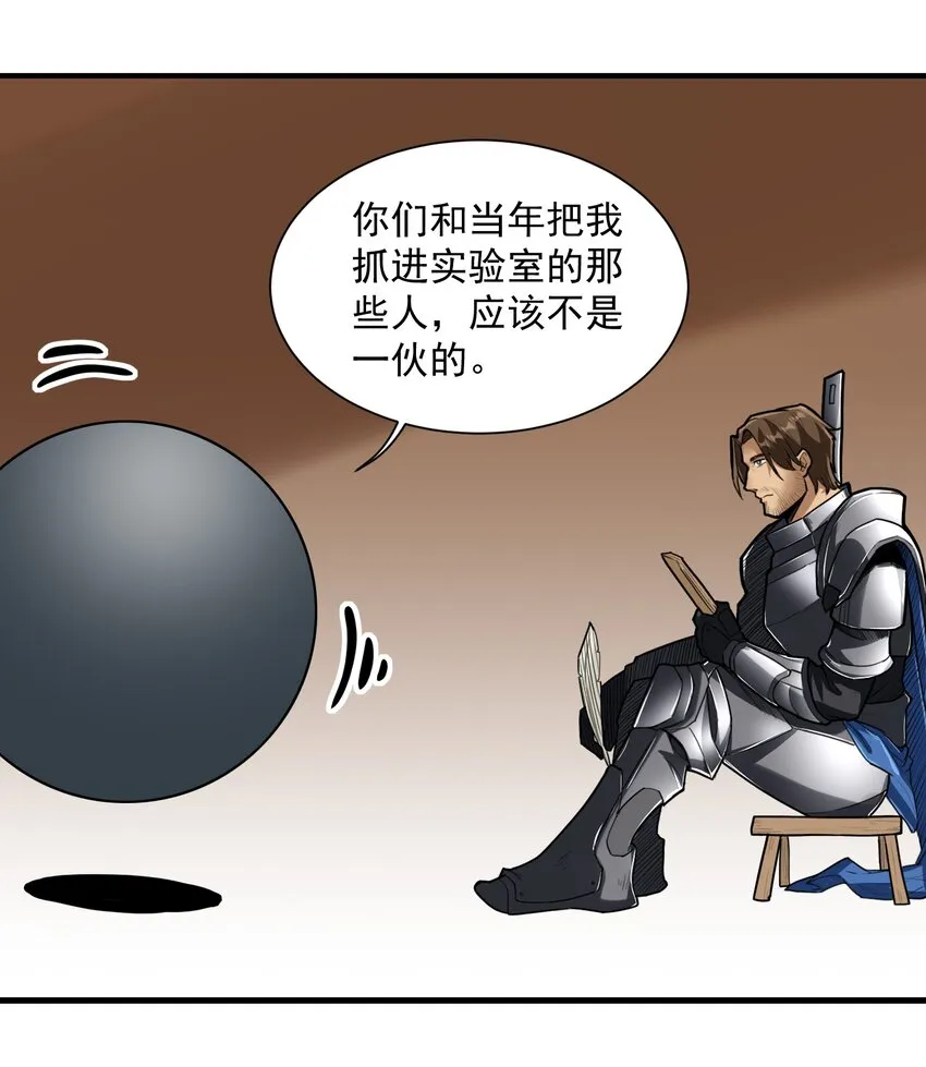 046 骑士归来之时 第27页