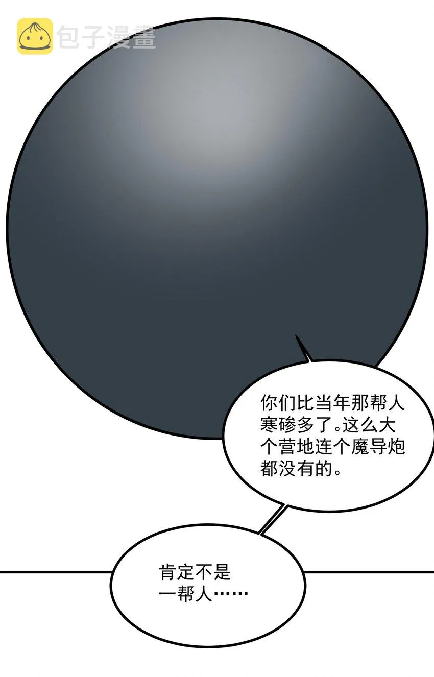 046 骑士归来之时 第29页