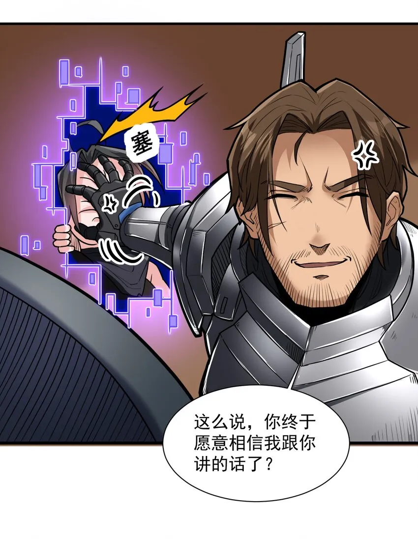046 骑士归来之时 第31页