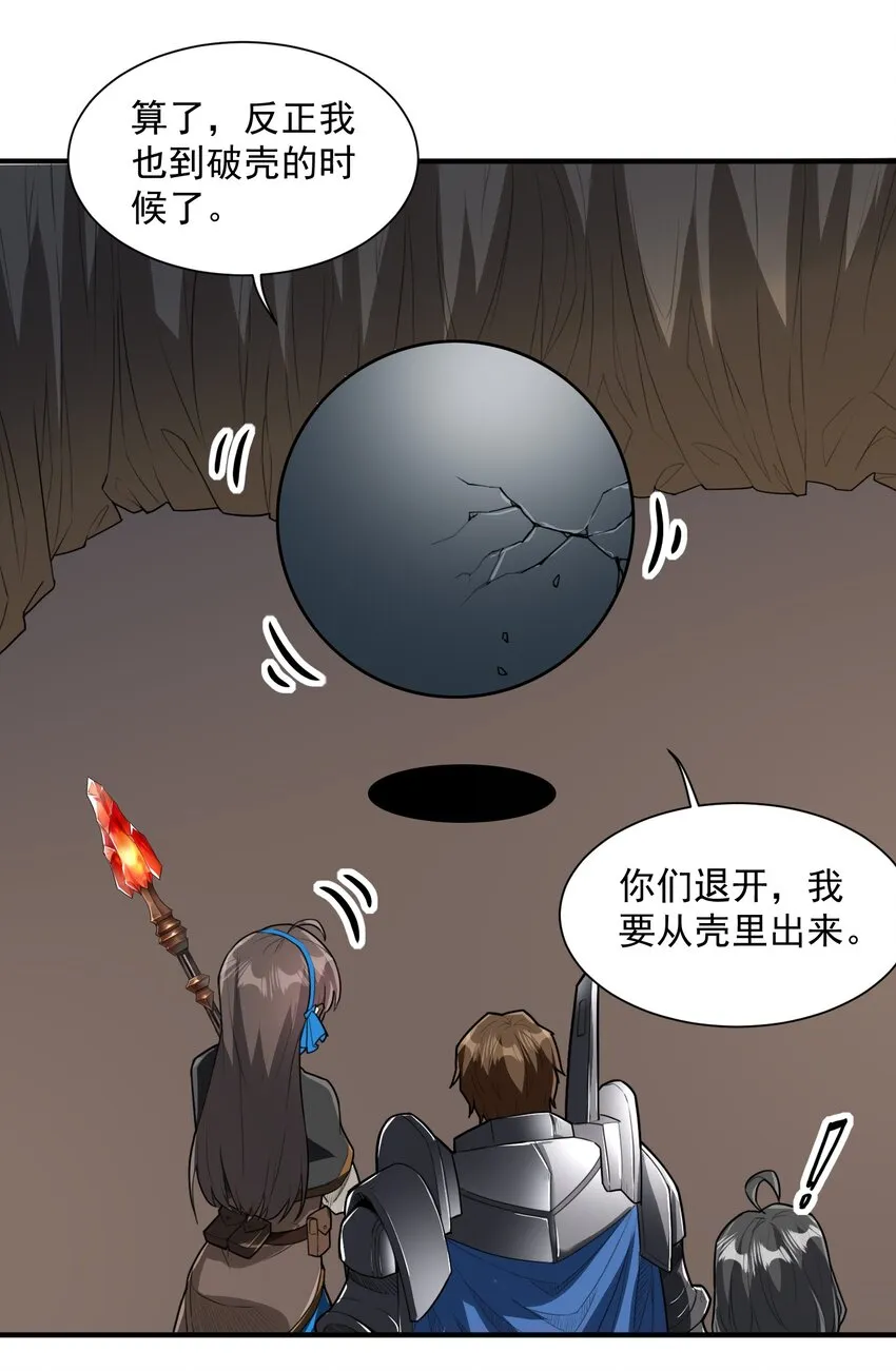 046 骑士归来之时 第39页