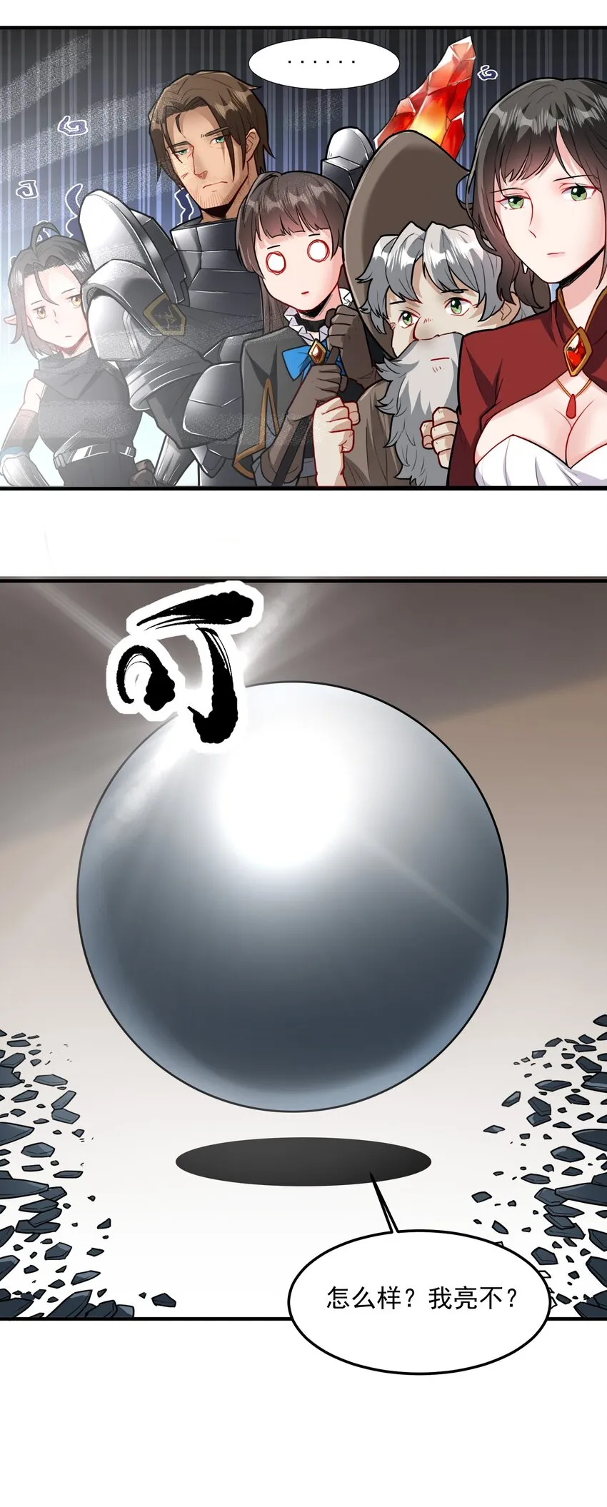 046 骑士归来之时 第46页