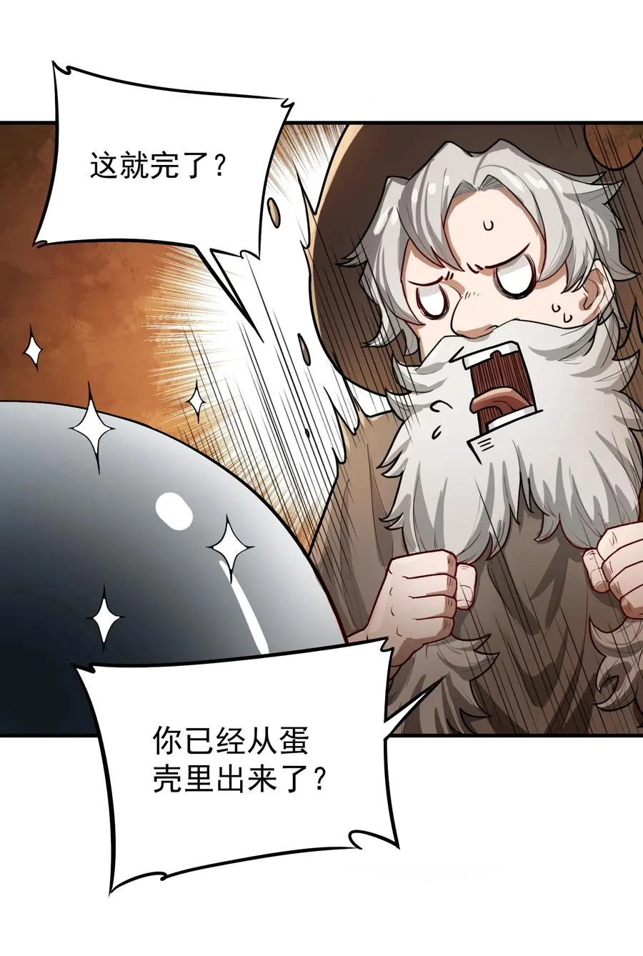 047 蛋の奥秘 第3页
