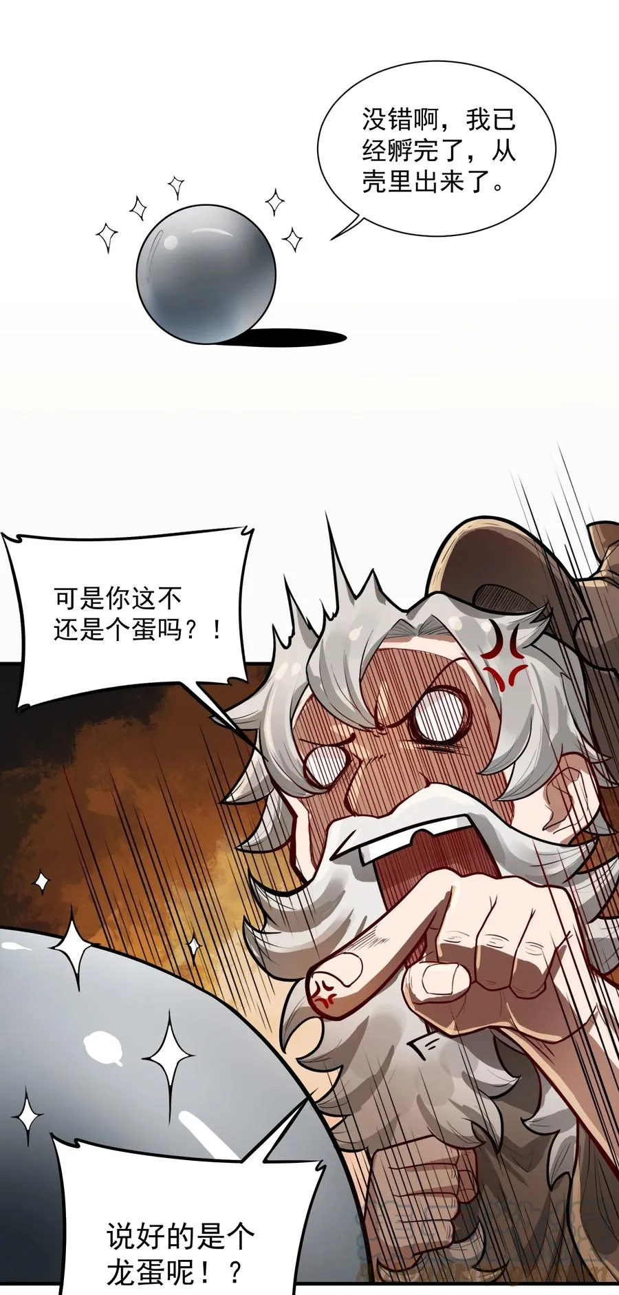 047 蛋の奥秘 第4页