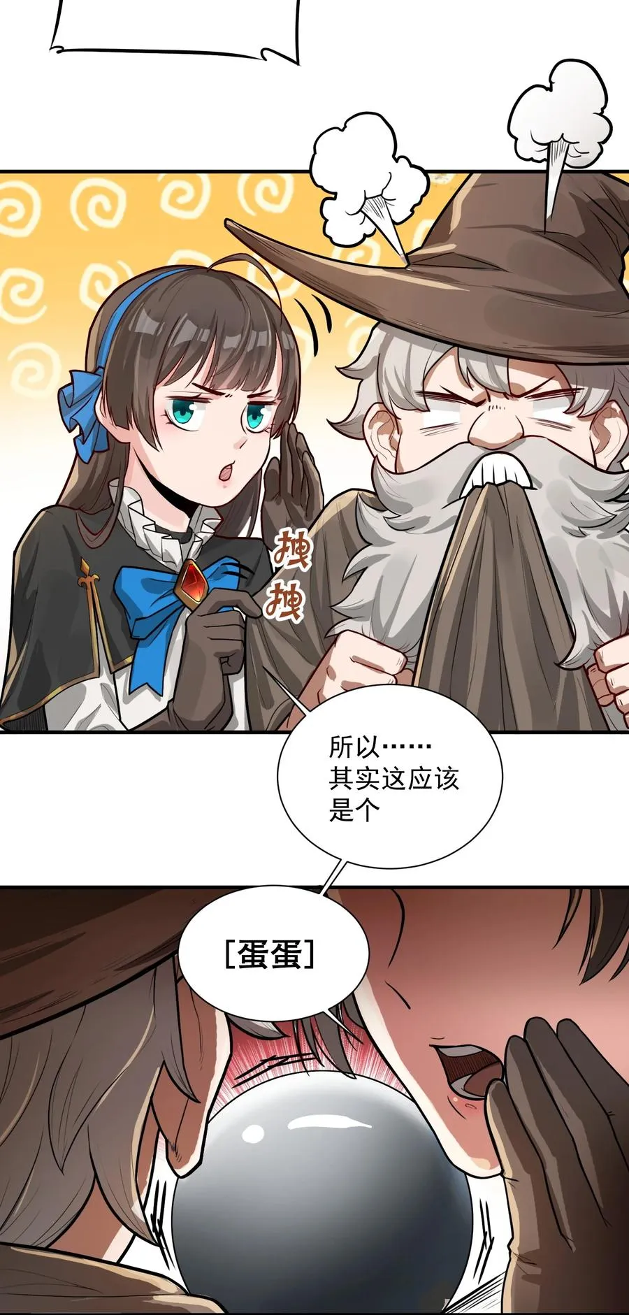 047 蛋の奥秘 第5页