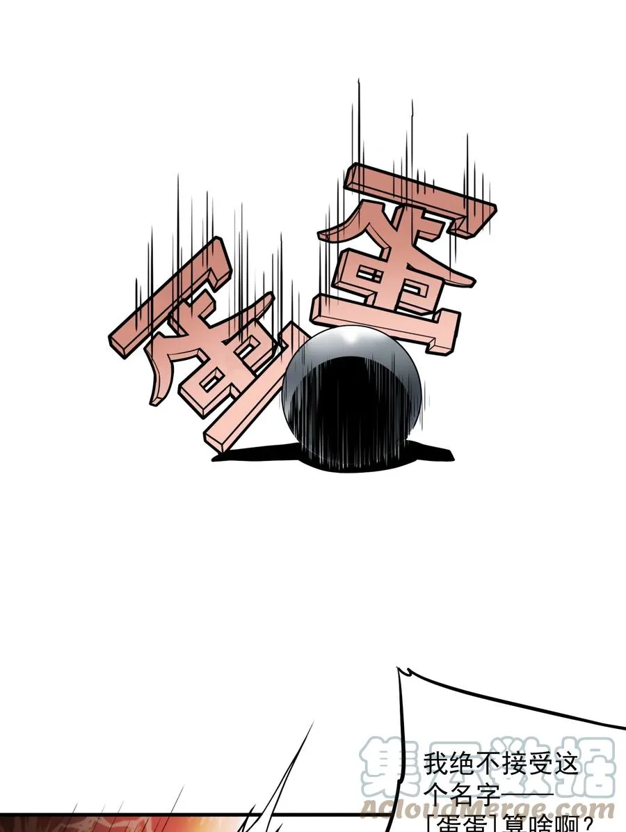 047 蛋の奥秘 第7页