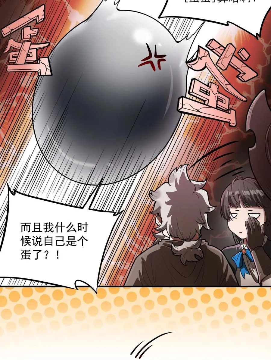 047 蛋の奥秘 第8页