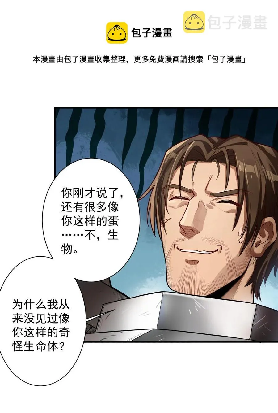047 蛋の奥秘 第11页
