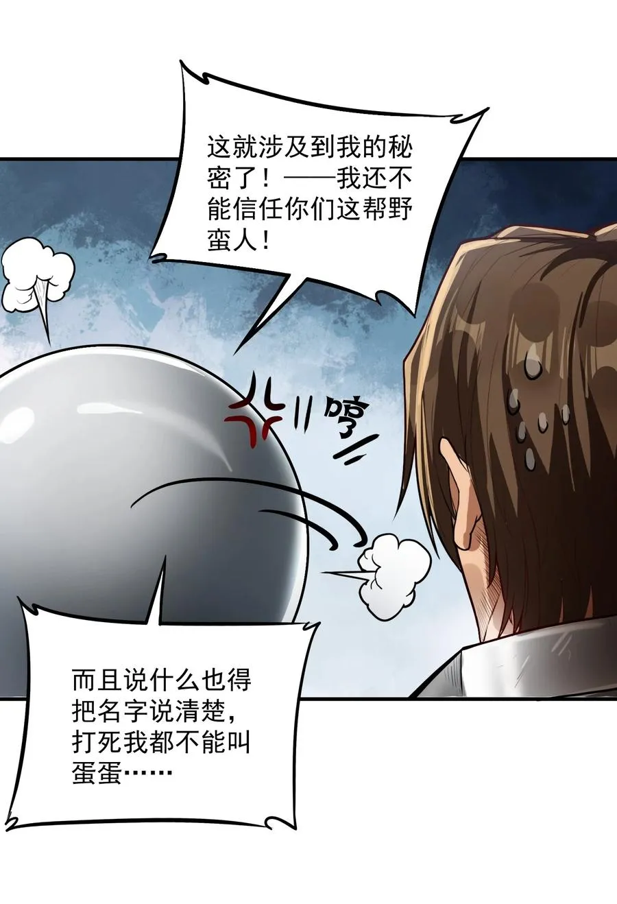 047 蛋の奥秘 第12页
