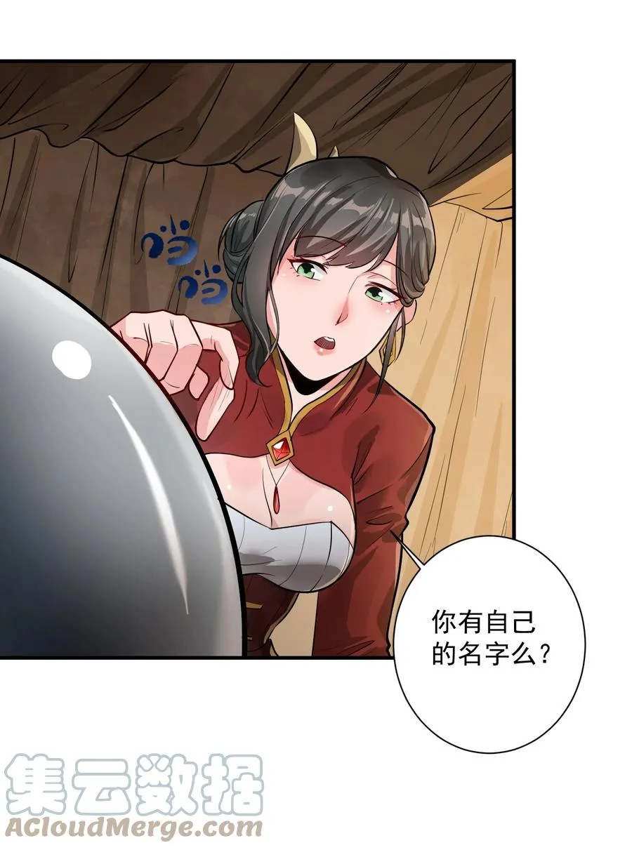 047 蛋の奥秘 第13页