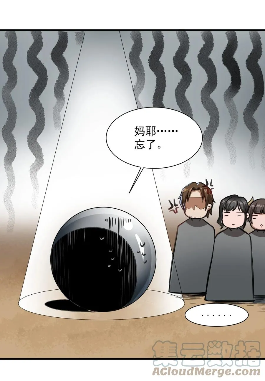 047 蛋の奥秘 第16页