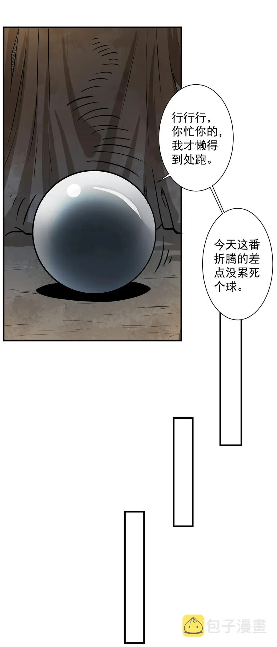 047 蛋の奥秘 第21页