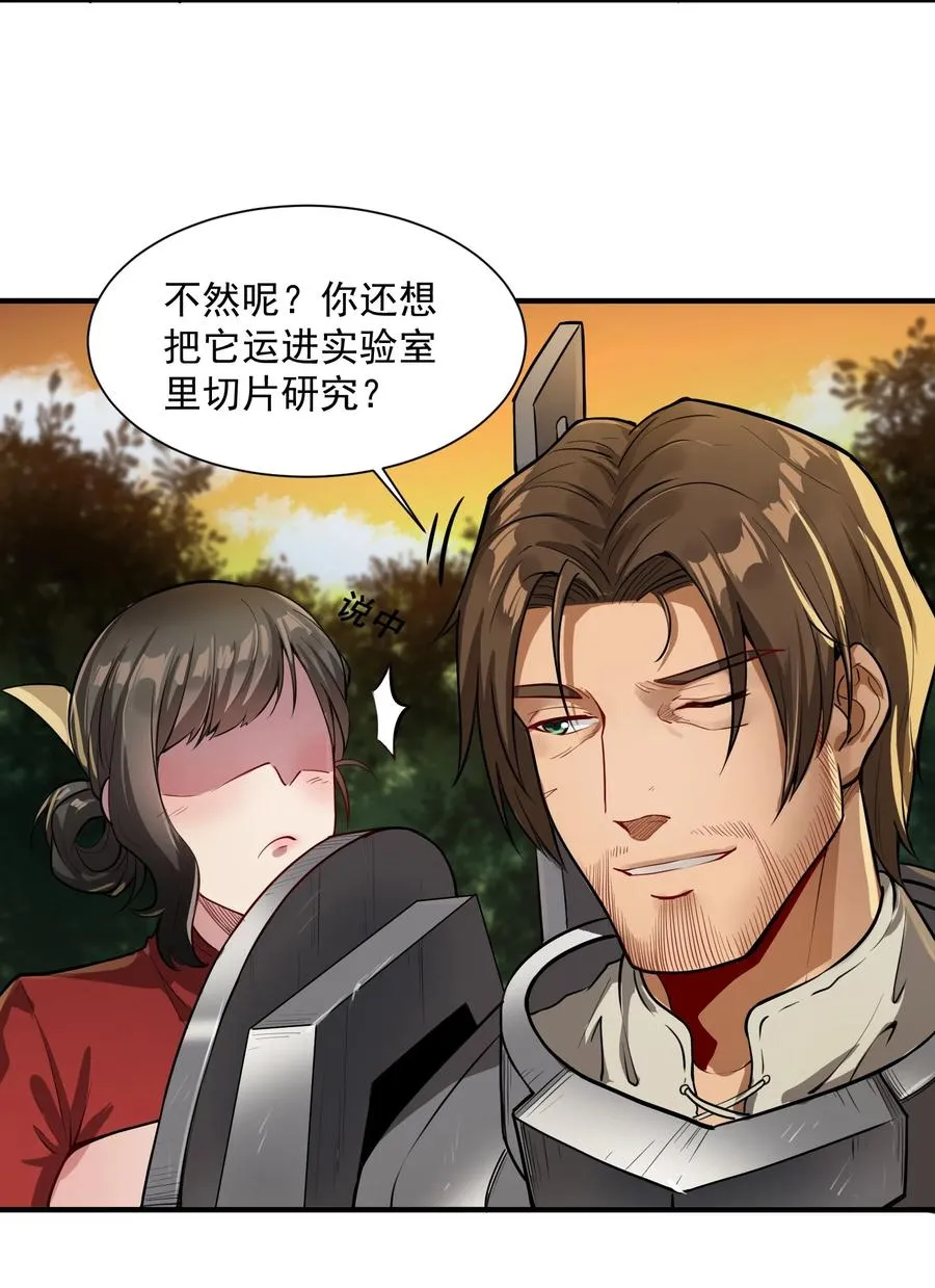 047 蛋の奥秘 第24页