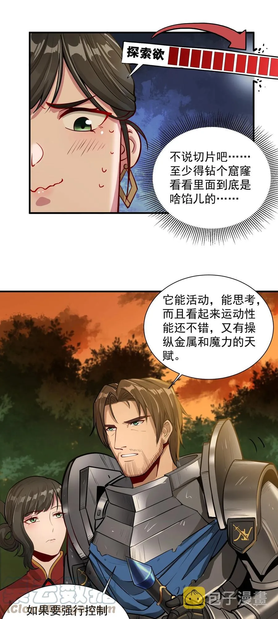 047 蛋の奥秘 第25页