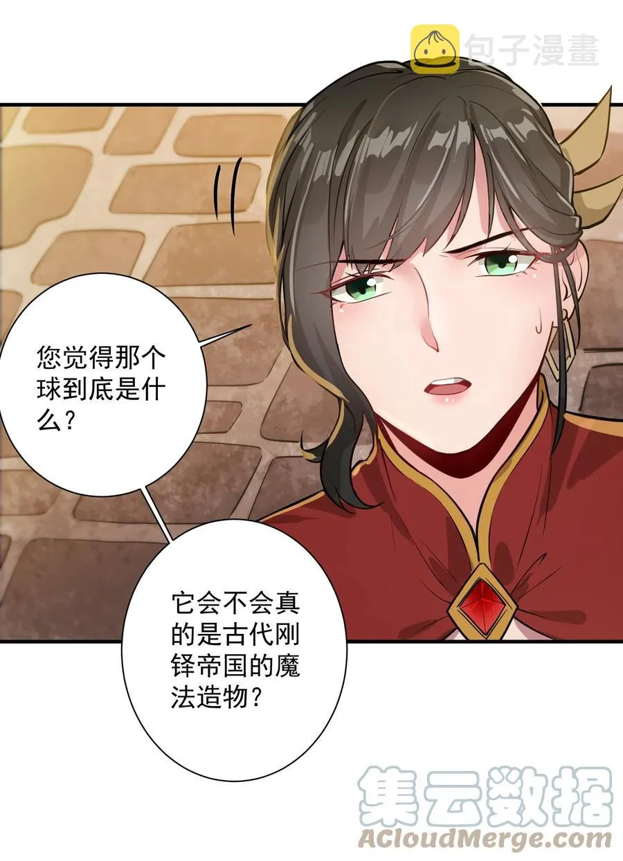 047 蛋の奥秘 第28页