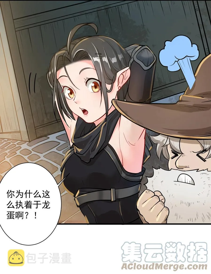 047 蛋の奥秘 第34页