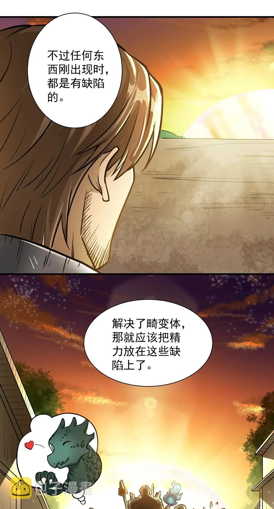 047 蛋の奥秘 第50页