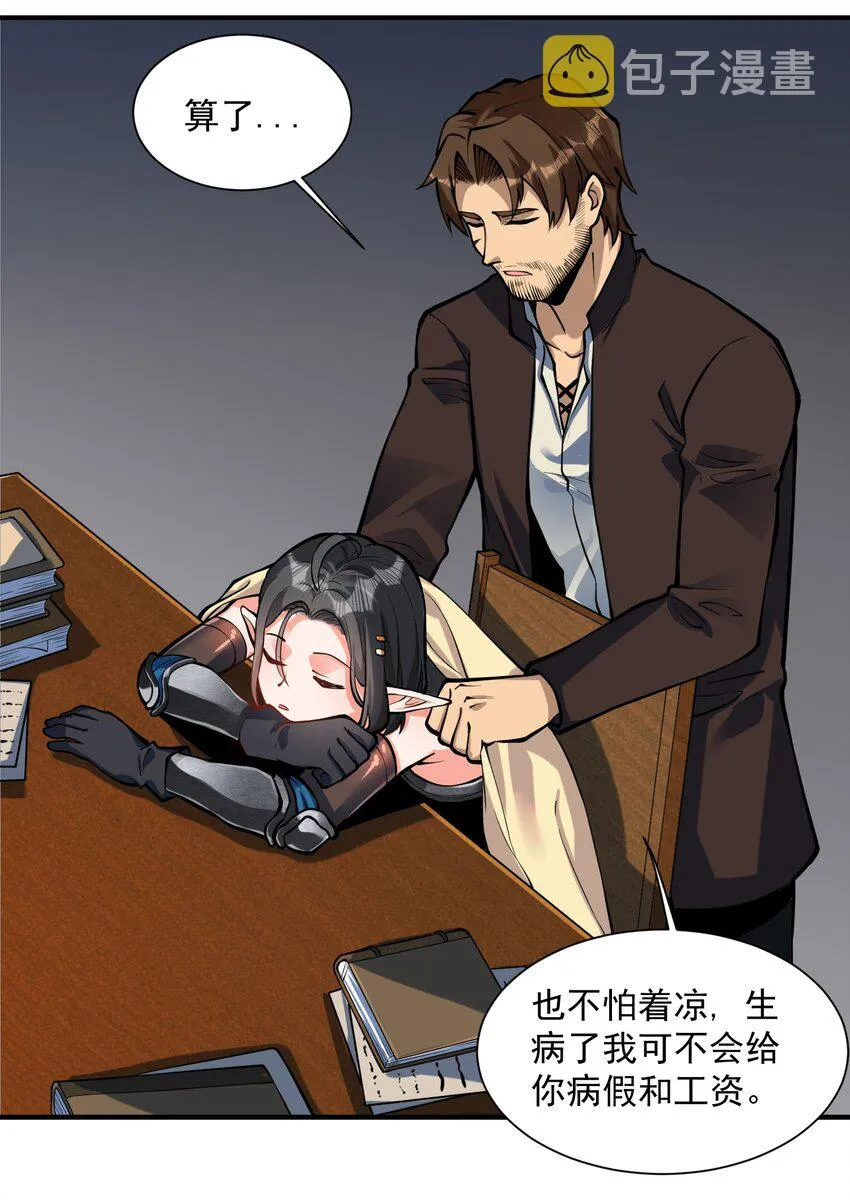 特别篇 黎明之剑即将上架 第4页
