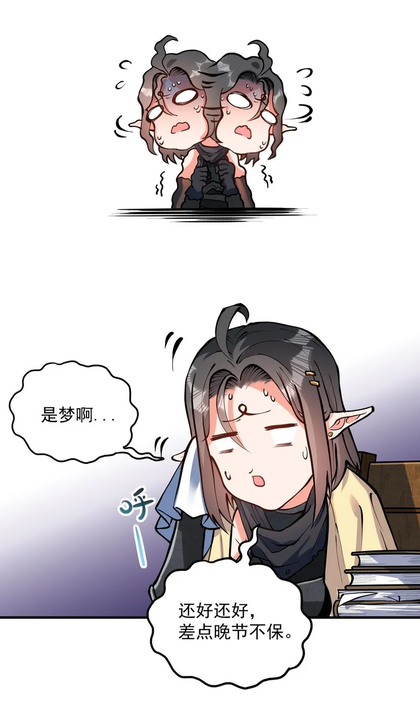 特别篇 黎明之剑即将上架 第14页