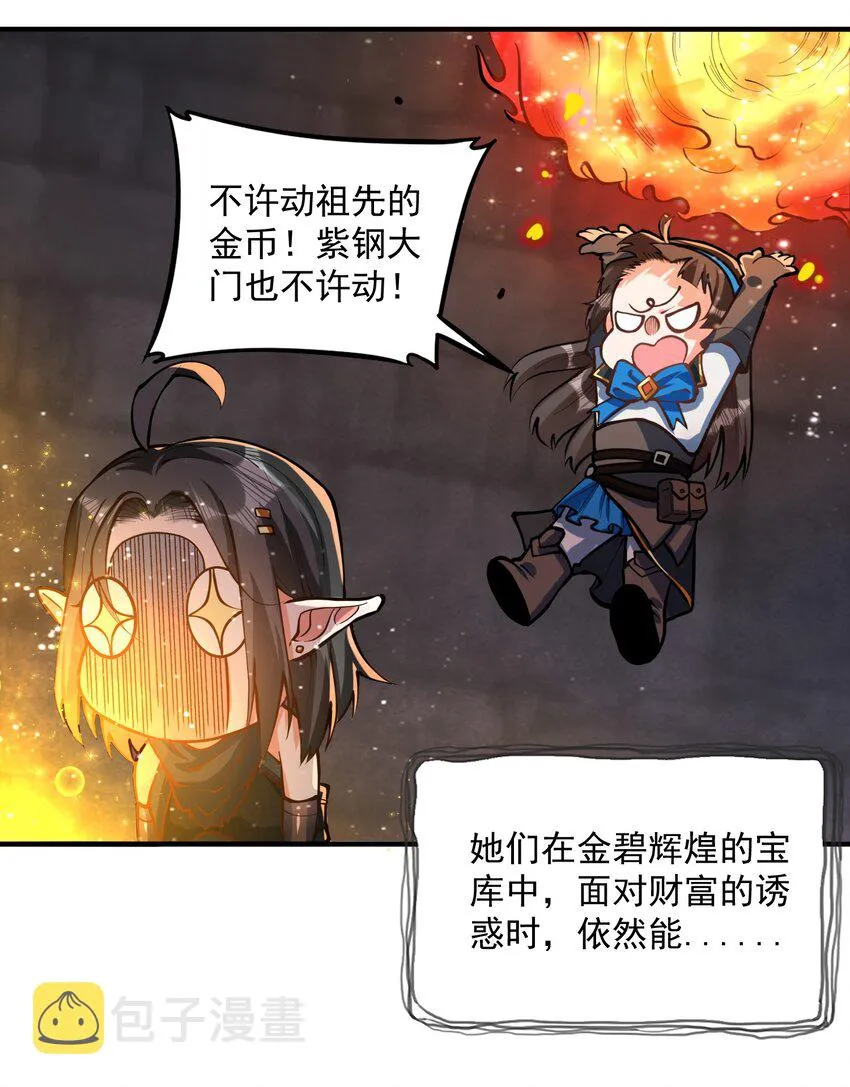 特别篇 黎明之剑即将上架 第21页
