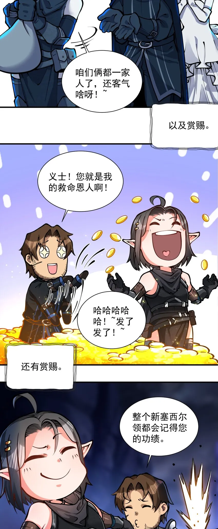 特别篇 黎明之剑即将上架 第35页