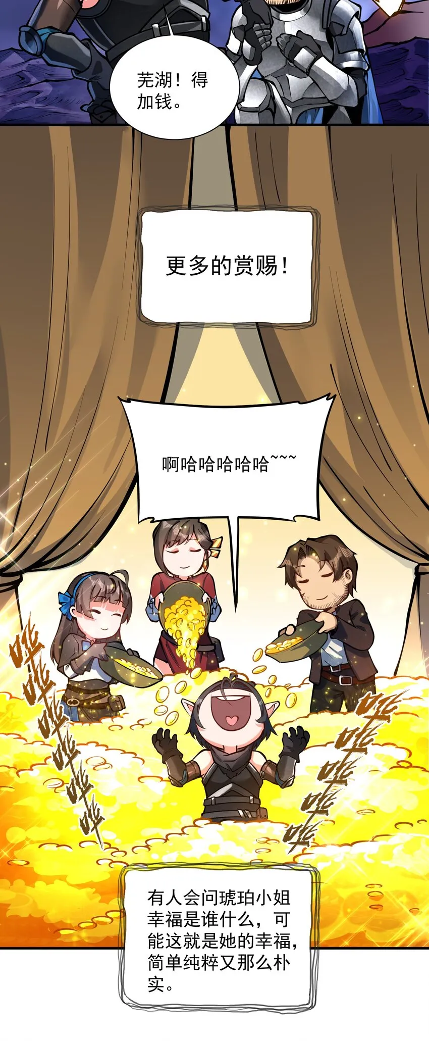 特别篇 黎明之剑即将上架 第36页