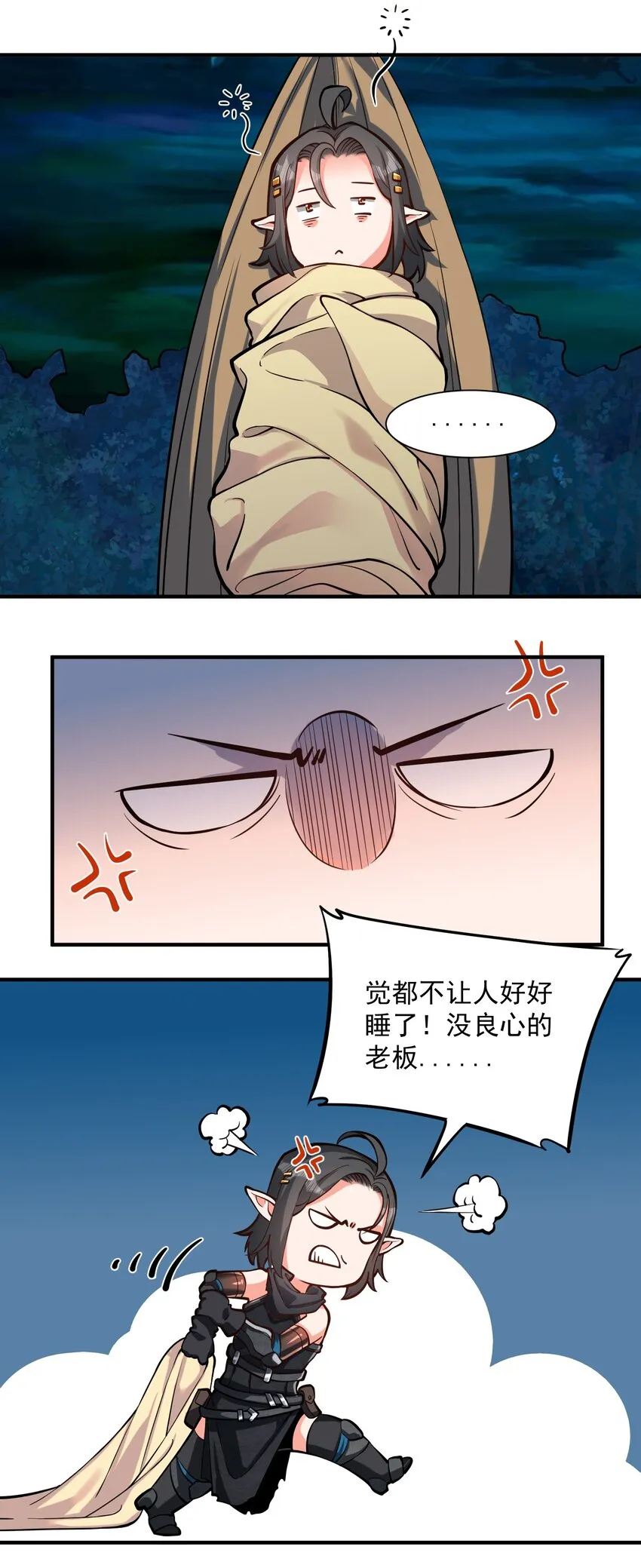 特别篇 黎明之剑即将上架 第38页