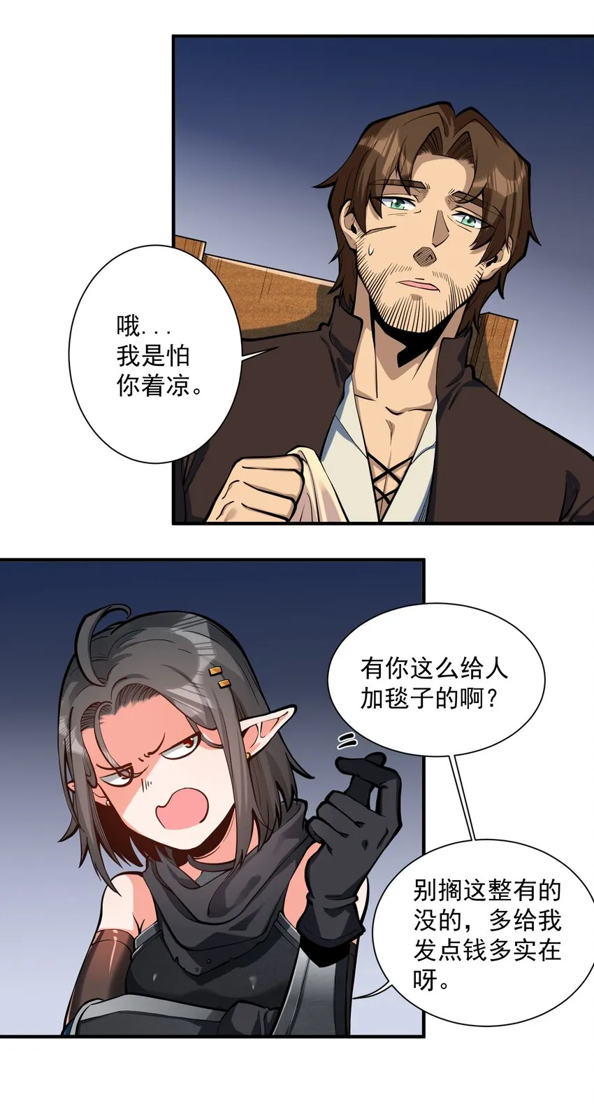 特别篇 黎明之剑即将上架 第42页