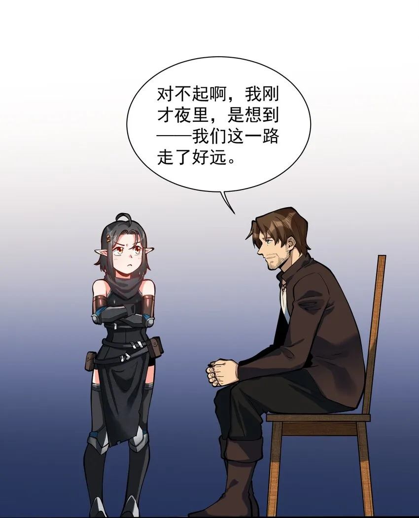 特别篇 黎明之剑即将上架 第43页