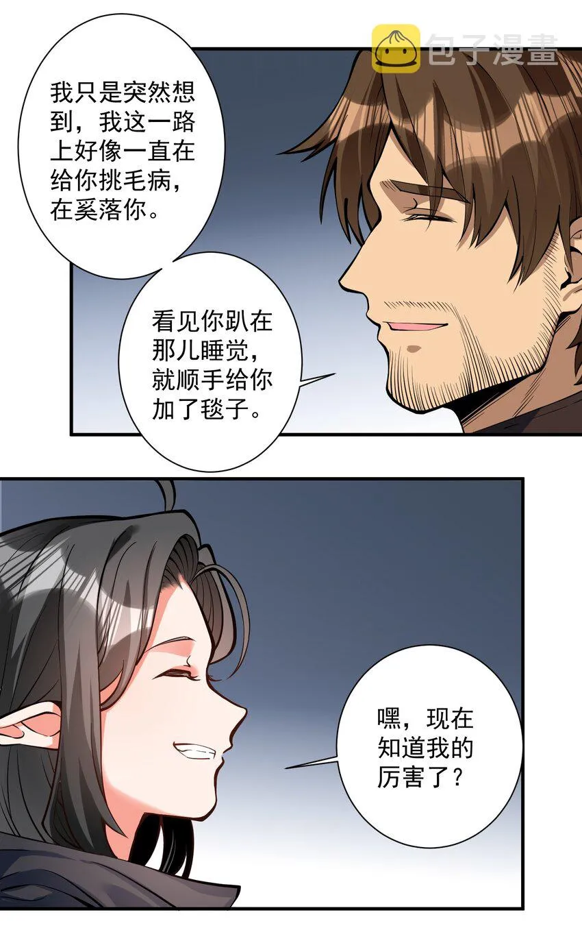 特别篇 黎明之剑即将上架 第49页