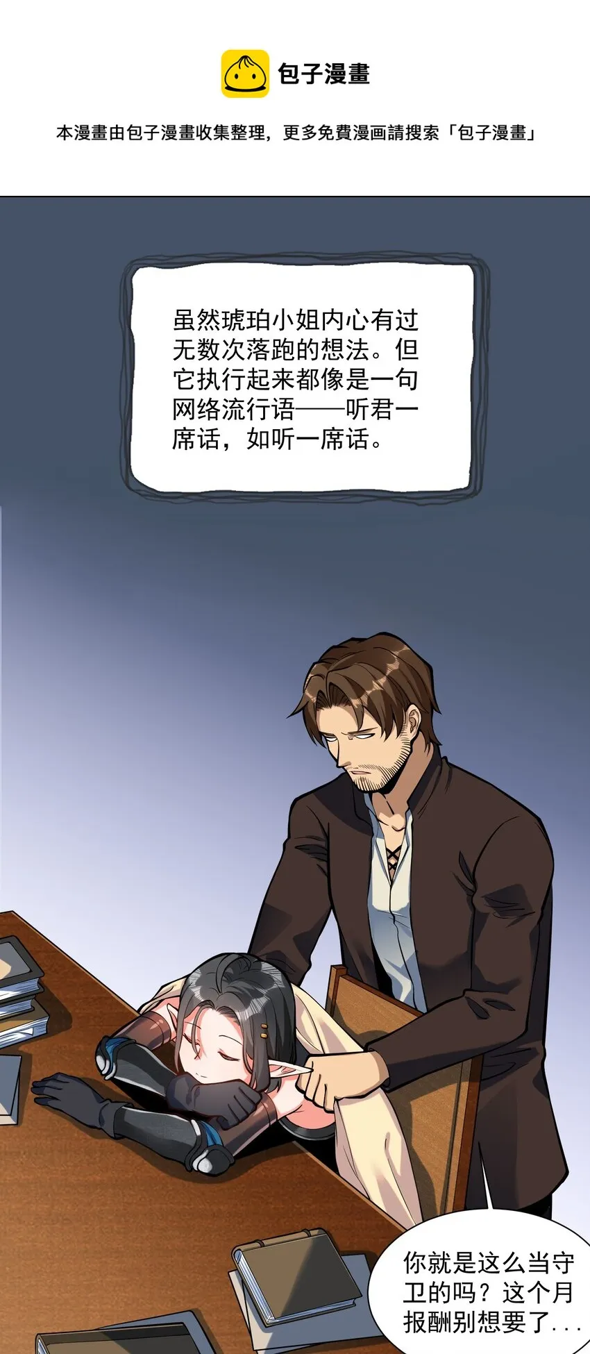 特别篇 黎明之剑即将上架 第52页