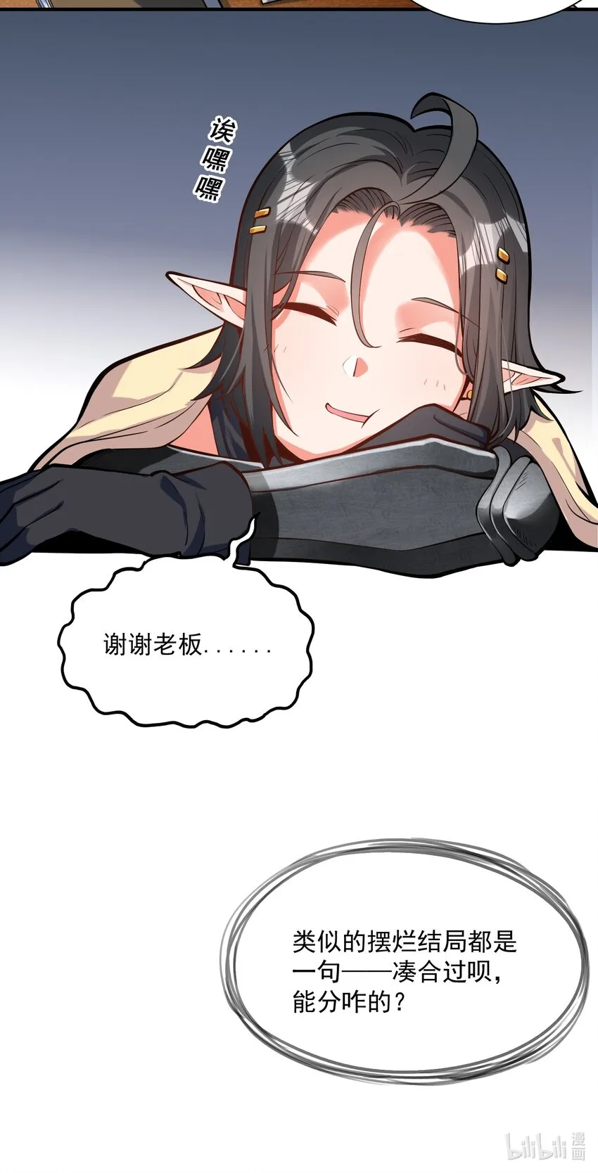 特别篇 黎明之剑即将上架 第53页