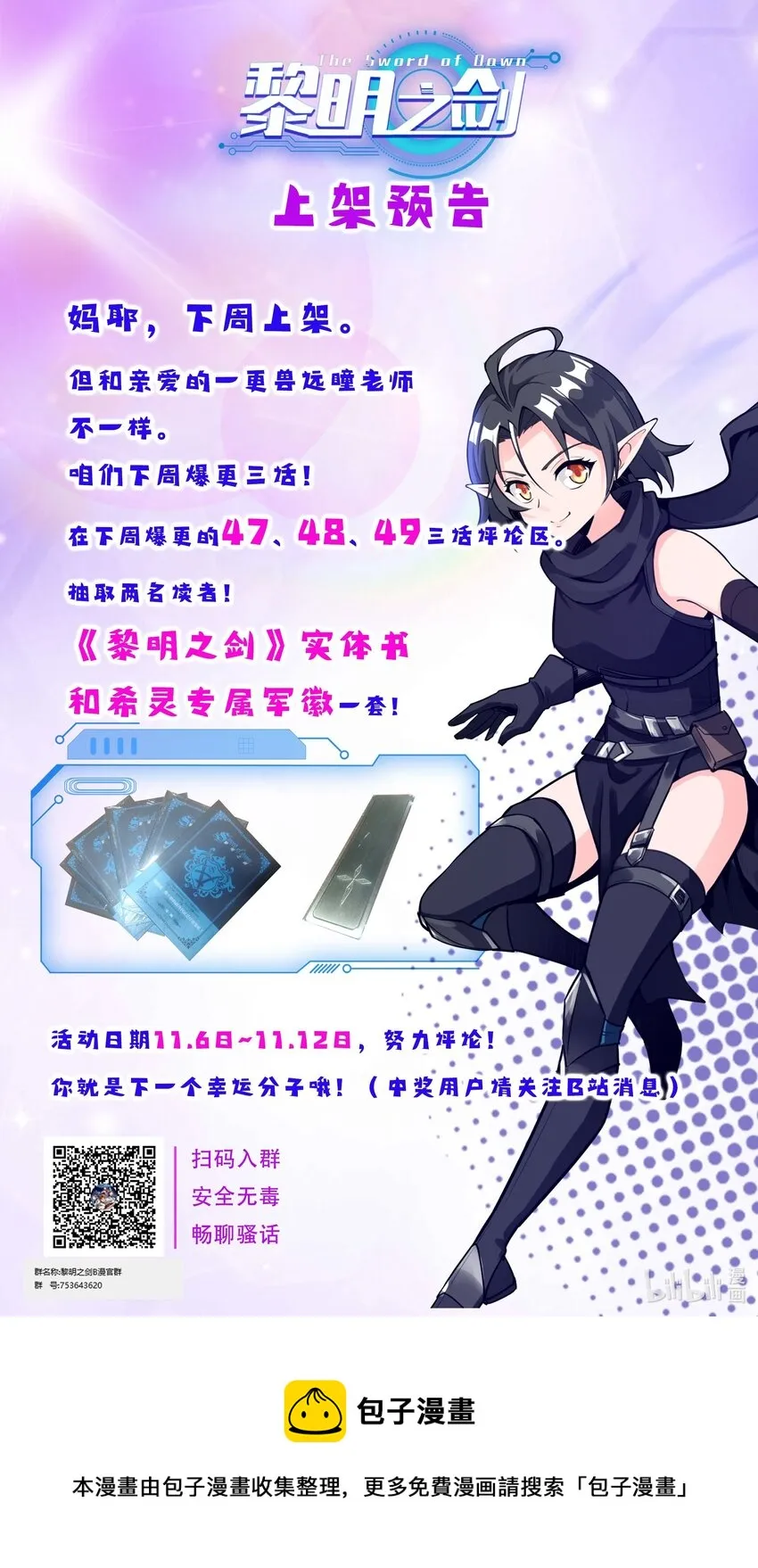 特别篇 黎明之剑即将上架 第54页