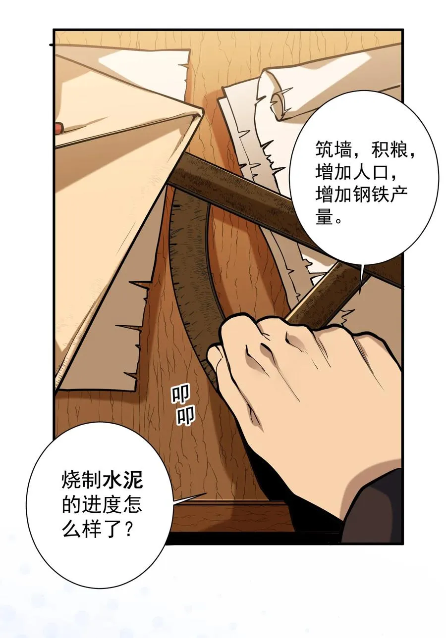 049 高筑墙，广积粮 第24页