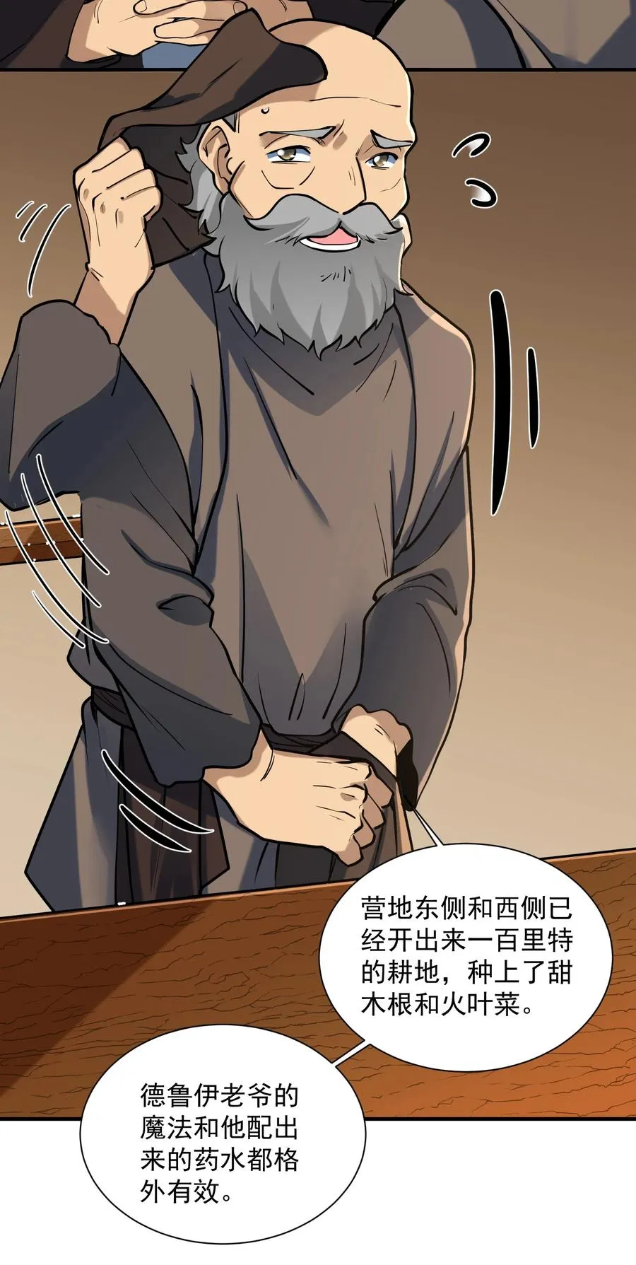 049 高筑墙，广积粮 第29页