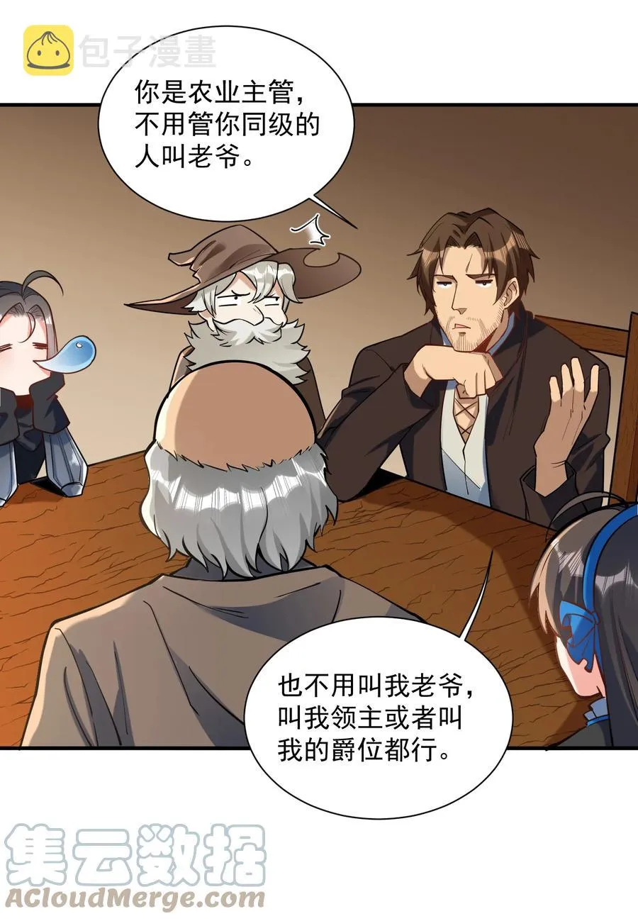 049 高筑墙，广积粮 第31页